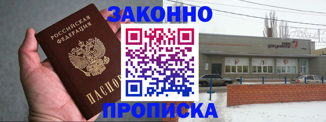 временная регистрация в квартире в Рошале